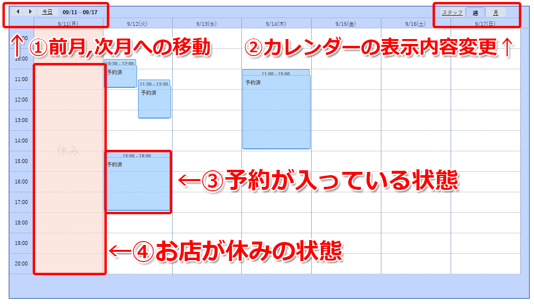 予約カレンダーの基本動作について