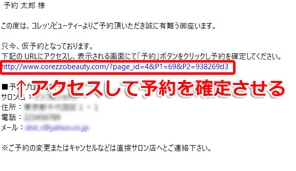 自動返信メールを確認しURLにアクセスする