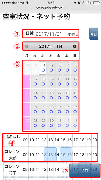 予約カレンダーの基本操作について