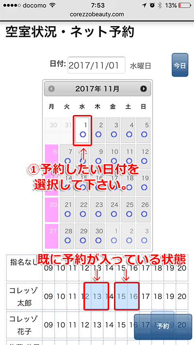 STEP1：予約したい日付を選択する