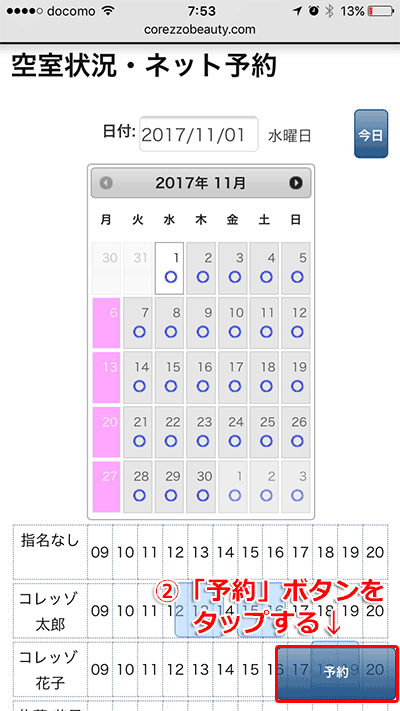 STEP2：「予約」ボタンをタップする