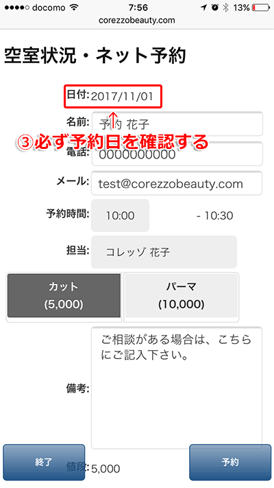 STEP3：予約する日付を確認する