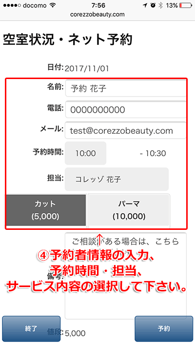 STEP4：予約者情報を入力する