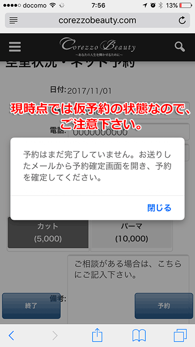 現時点では仮予約の状態なので、 ご注意下さい。