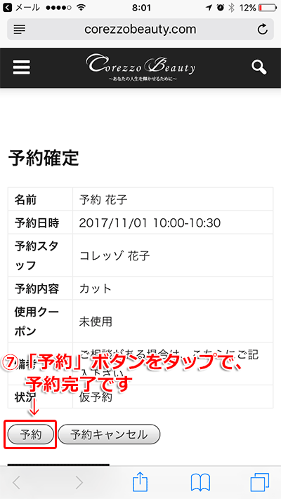 「予約」ボタンをタップで予約完了です